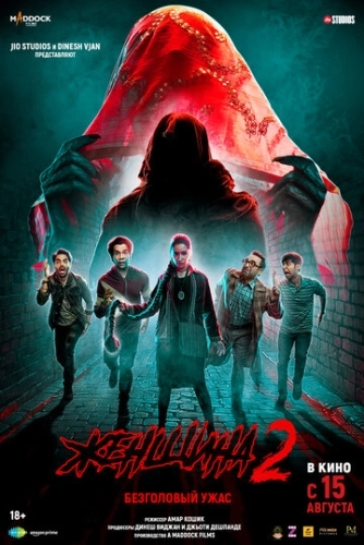Женщина 2 () смотреть онлайн