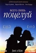 Всего лишь поцелуй () смотреть онлайн