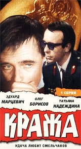 Кража () смотреть онлайн