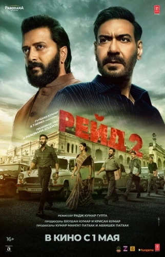 Рейд 2 () смотреть онлайн