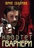 Квартет Гварнери () смотреть онлайн