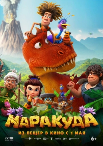 Маракуда () смотреть онлайн