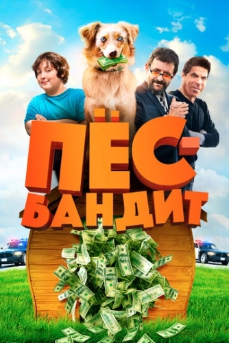 Пёс Бандит () смотреть онлайн