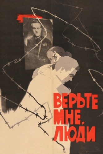 Верьте мне, люди () смотреть онлайн